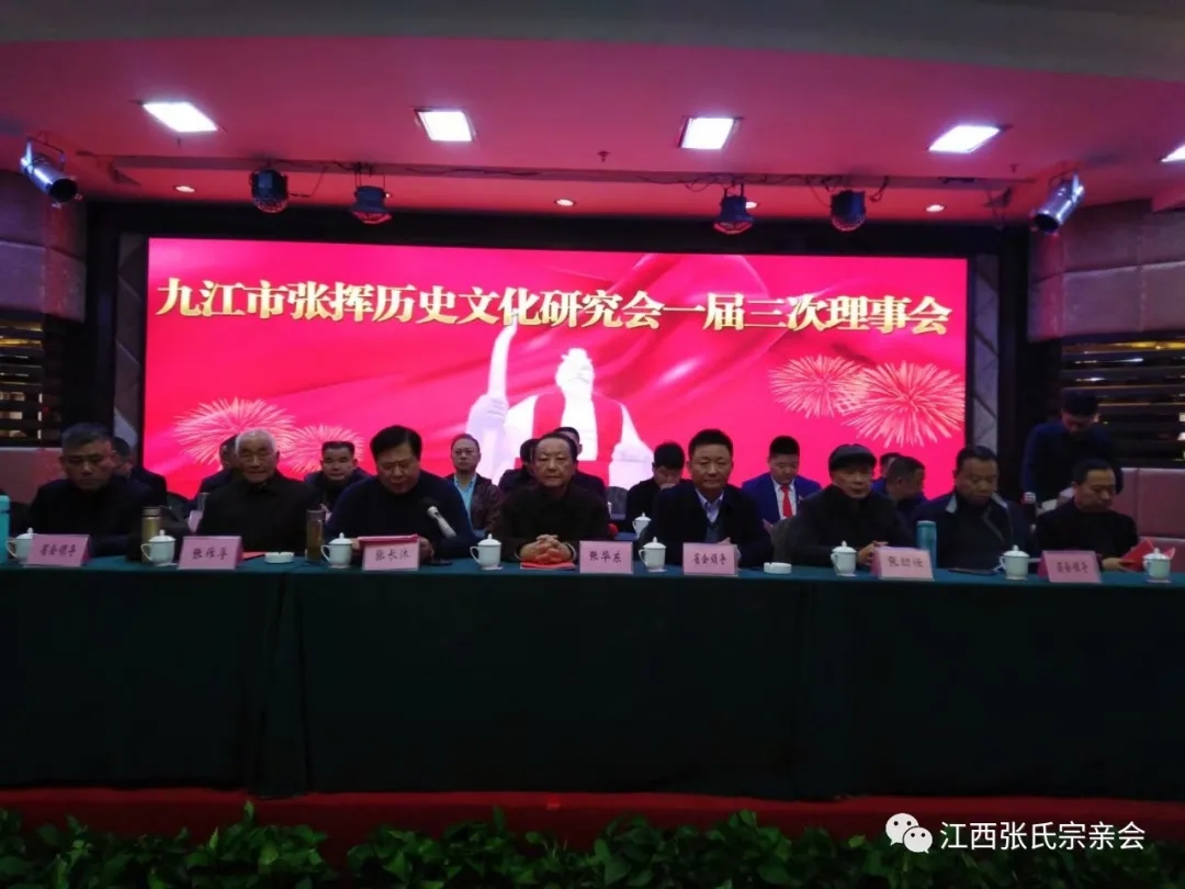 九江市张挥历史文化研究会一届三次理事会,出席会议的有会长张国印