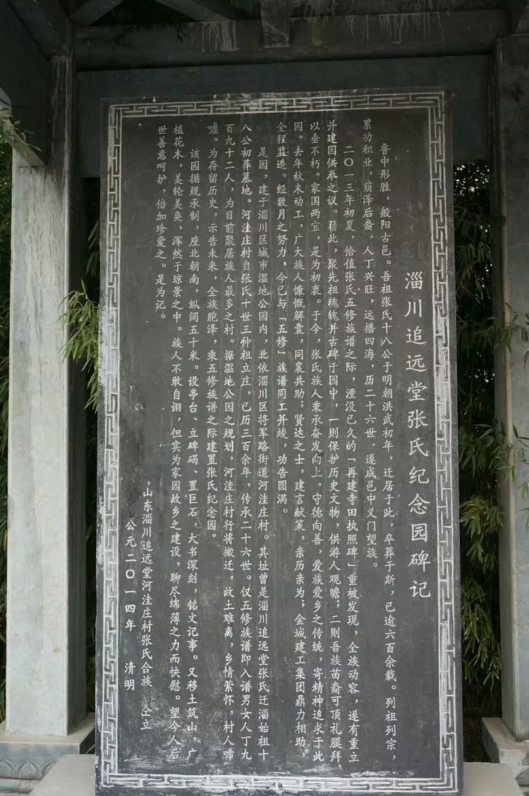 淄川张氏追远堂,横匾"慎终追远,石柱挽联"清河延族脉 自强不息,孝