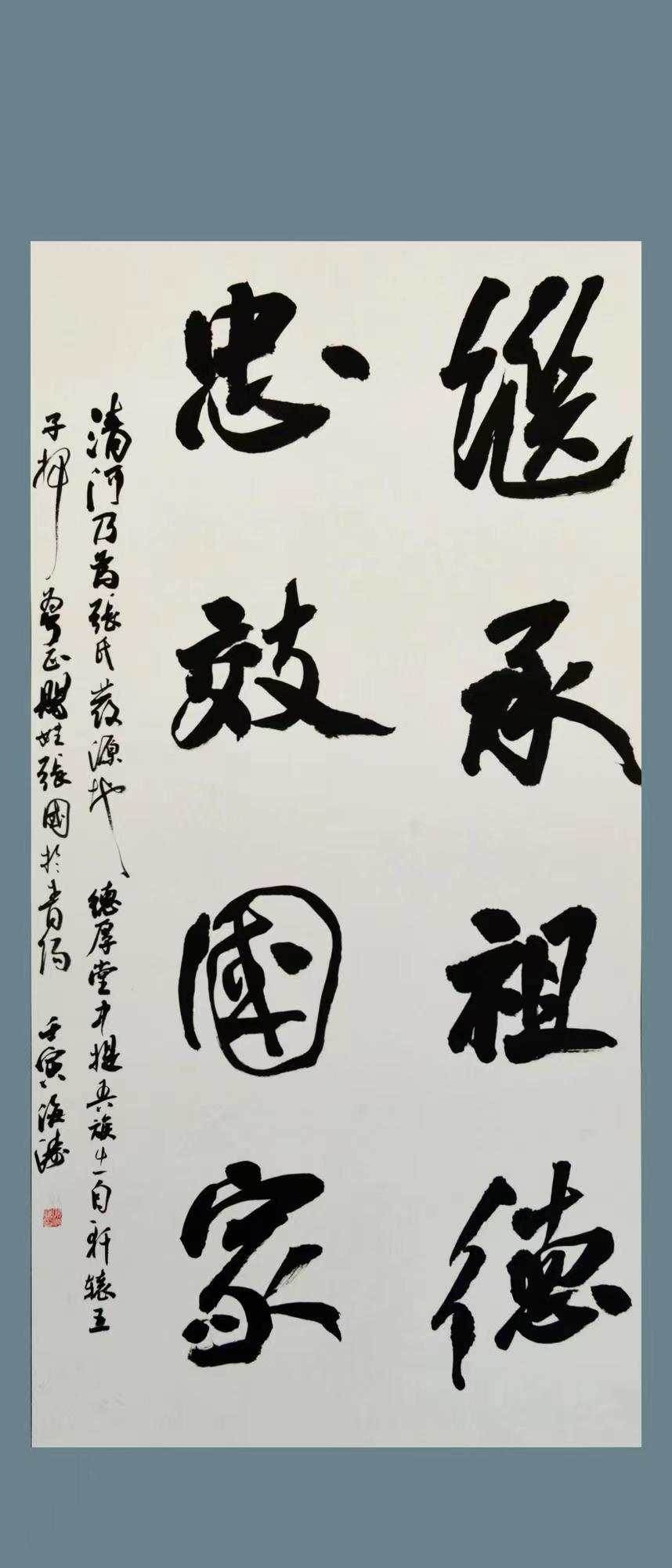 中華張氏優秀家風家訓書法展 在中華張氏祖源地河北清河開展